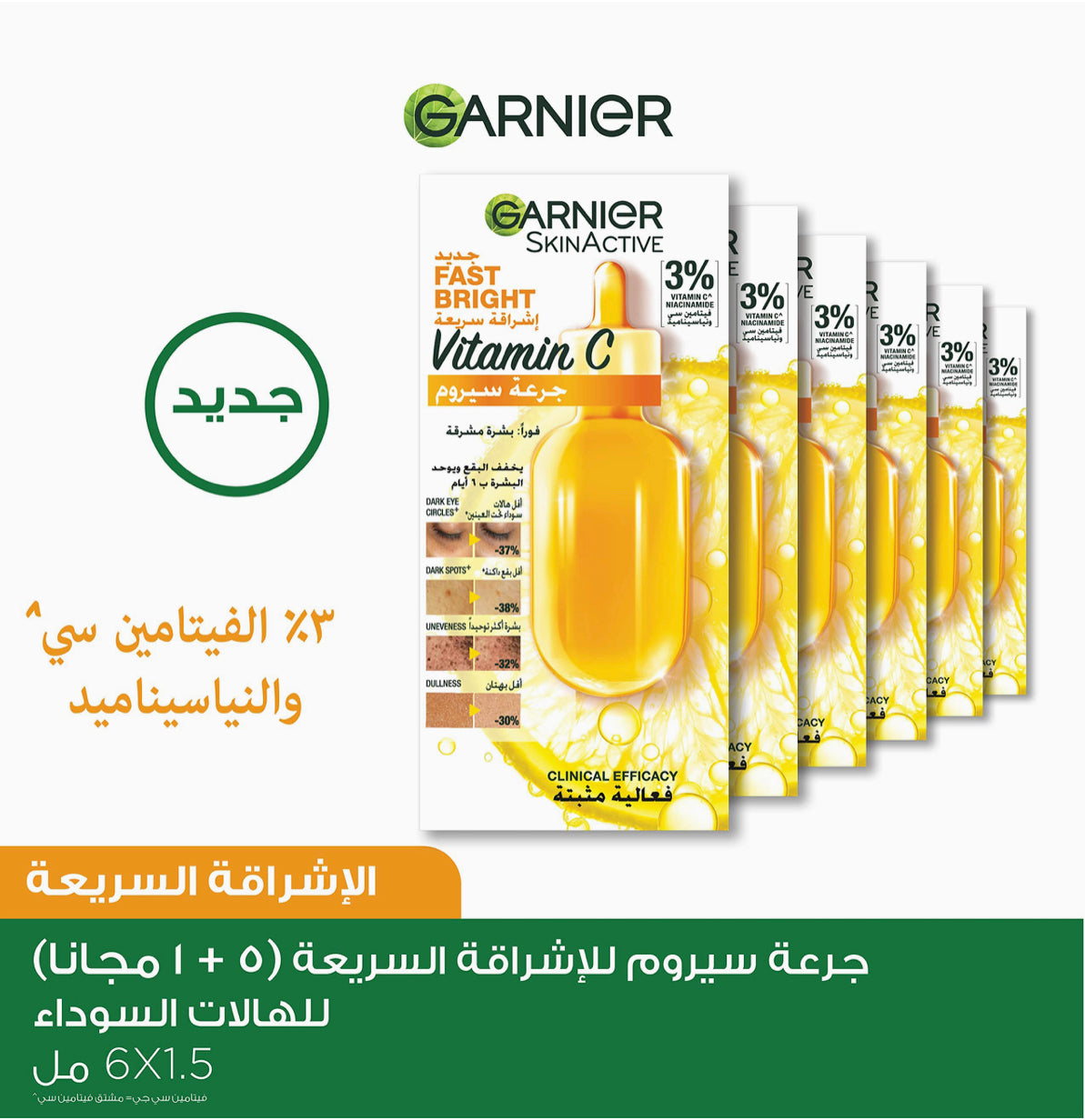 GARNIER VITAMIN C SERUM 12 AMPOULES (FAST BRIGHT)